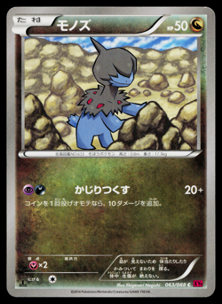 DEINO 063/088 PHANTOM GATE JAPANESE POKEMON TCG - Image 1