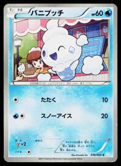 VANILLITE 016/052 HAIL BLIZZARD JAPANESE POKEMON TCG - Image 1