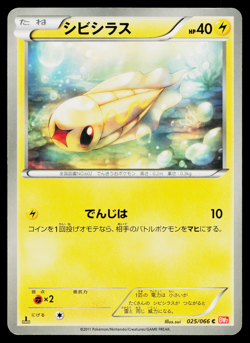 TYNAMO 011/046 MASTER DECK BUILD BOX EX JAPANESE POKEMON TCG - Image 1