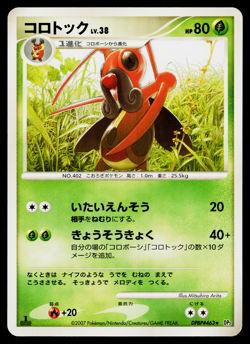 KRICKETUNE DPBP#463 SECRET OF THE LAKES JAPANESE POKEMON TCG - Image 1