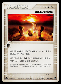 HOLON LEGACY 067/068 EX DRAGON FRONTIERS JAPANESE POKEMON TCG - Image 1