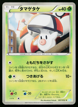FOONGUS 007/052 HAIL BLIZZARD JAPANESE POKEMON TCG - Image 1