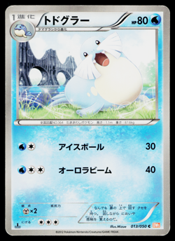 SEALEO 013/050 DRAGON BLADE JAPANESE POKEMON TCG - Image 1