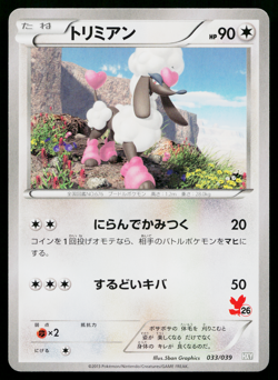 FURFROU 033/039 XY BEGINNING SET JAPANESE POKEMON TCG - Image 1