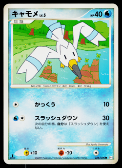 WINGULL 024/090 ADVENT OF ARCEUS JAPANESE POKEMON TCG - Image 1