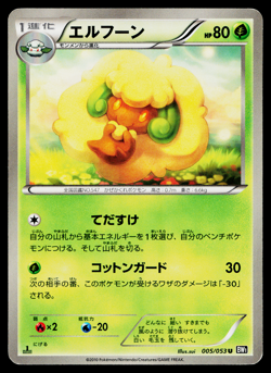 WHIMSICOTT 005/053 BLACK COLLECTION JAPANESE POKEMON TCG - Image 1