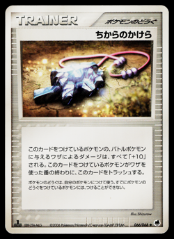 STRENGTH CHARM 066/068 EX DRAGON FRONTIERS JAPANESE POKEMON TCG - Image 1