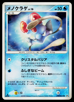 TENTACOOL DPBP#078 CRY FROM THE MYSTERIOUS JAPANESE POKEMON TCG - Image 1