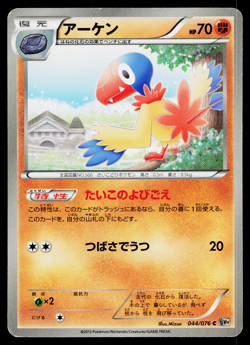 ARCHEN 044/076 MEGALO CANNON JAPANESE POKEMON TCG - Image 1