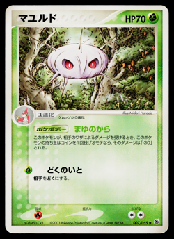 CASCOON 007/055 ADV EXPANSION PACK JAPANESE POKEMON TCG - Image 1