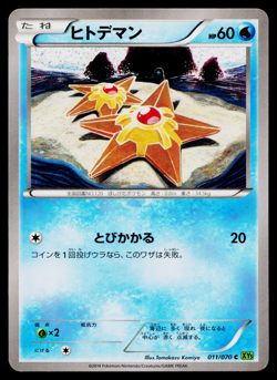 STARYU 011/070 TIDAL STORM JAPANESE POKEMON TCG - Image 1