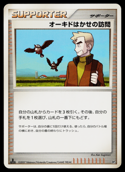 PROFESSOR OAK'S VISIT SHINING DARKNESS JAPANESE POKEMON TCG - Image 1