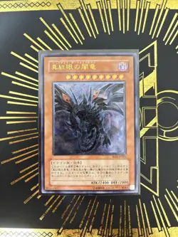 Red-Eyes Darkness Dragon W6S-JP001 Ultimate Rare Relief Japanese Yugioh Cards EX - Image 1