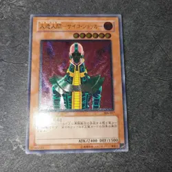 Yu-Gi-Oh yugioh Jinzo Ultimate Rare Relief 308-057 Japanese Card TCG VG - Image 1