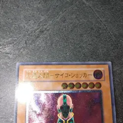 Yu-Gi-Oh yugioh Jinzo Ultimate Rare Relief 308-057 Japanese Card TCG VG - Image 2