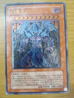Yugioh SOI-JP003 Ultimate Rare Raviel Lord of Phantasms Japanese Card Excellent - Image 1