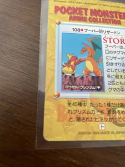Pokemon Carddass Card 108 Magmar vs Charizard Pocket Monsters Anime Collection - Image 5