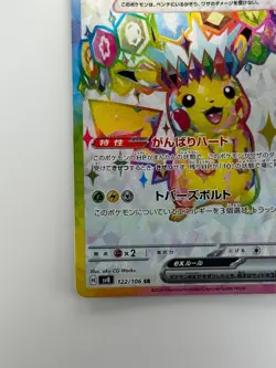 Pikachu ex SR 122/106 SV8 Super Electric Breaker - Pokemon Card Japanese S105 - Image 4