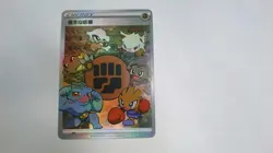 Chinese Fight Energy Pokemon Fan Art Card 3D Textured Holographic! - Image 1