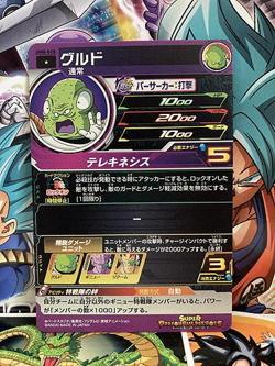 Guldo UM8-020 C Super Dragon Ball Heroes Mint Card SDBH - Image 2