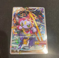 Pokemon Cards Hoopa PROMO 155/XY-P Pikachu Japanese Limited Edition TCG - Image 1