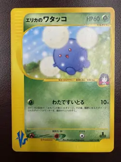 [LP] Erika's Jumpluff Pokemon Card Japanese 060/141 1st Edition VS Series - Image 1