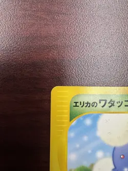 [LP] Erika's Jumpluff Pokemon Card Japanese 060/141 1st Edition VS Series - Image 3