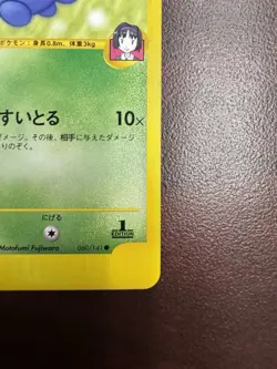 [LP] Erika's Jumpluff Pokemon Card Japanese 060/141 1st Edition VS Series - Image 5