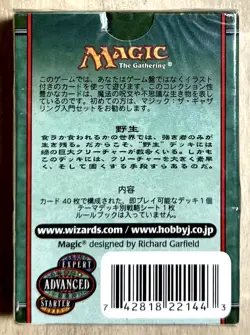 Magic the Gathering 7th Edition Way Wild Starter Deck Factory Sealed Japanese - Image 2