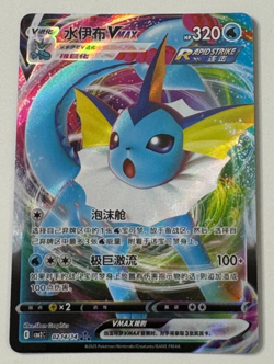 Pokemon Chinese Gem Pack Horizons Vol.2 Vaporeon Vmax 0214/14 Pokemon TCG - Image 1