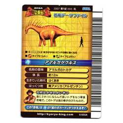 AMARGASAURUS 2007 1ST EDITION JAPANESE DINOSAUR KING ARCADE CARD - Image 2