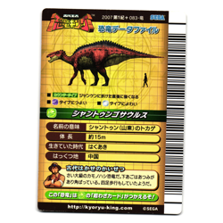SHANTUNGOSAURUS 2007 1ST + EDITION JAPANESE DINOSAUR KING ARCADE CARD - Image 2