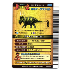 STYRACOSAURUS 2007 1ST EDITION JAPANESE DINOSAUR KING ARCADE CARD - Image 2