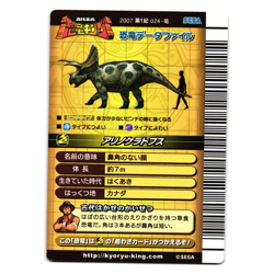ARRHINOCERATOPS 2007 1ST EDITION JAPANESE DINOSAUR KING ARCADE CARD - Image 2
