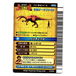 BARYONYX 2007 1ST EDITION JAPANESE DINOSAUR KING ARCADE CARD - Image 2