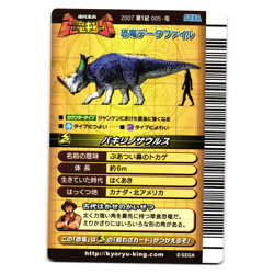 PACHYRHINOSAURUS 2007 1ST EDITION JAPANESE DINOSAUR KING ARCADE CARD - Image 2