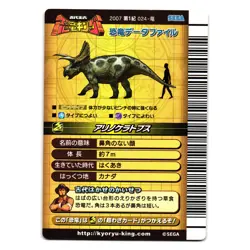 ARRHINOCERATOPS 2007 1ST EDITION JAPANESE DINOSAUR KING ARCADE CARD - Image 2