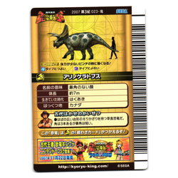 ARRHINOCERATOPS 2007 3RD EDITION JAPANESE DINOSAUR KING ARCADE CARD - Image 2