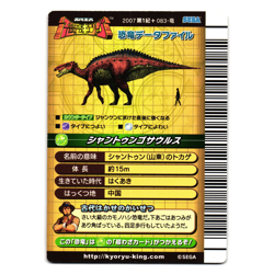 SHANTUNGOSAURUS 2007 1ST + EDITION JAPANESE DINOSAUR KING ARCADE CARD - Image 2
