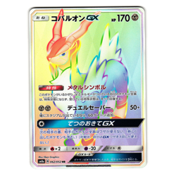 COBALION GX 062/052 sm8a DARK ORDER JAPANESE POKEMON TCG - Image 1