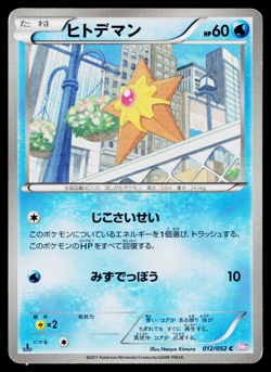 STARYU 012/052 PSYCHO DRIVE JAPANESE POKEMON TCG - Image 1