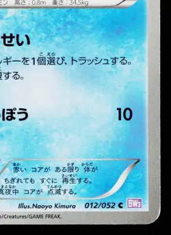 STARYU 012/052 PSYCHO DRIVE JAPANESE POKEMON TCG - Image 5