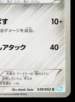BRONZOR 039/052 HAIL BLIZZARD JAPANESE POKEMON TCG - Image 5