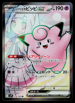 LILLIE'S CLEFAIRY EX 115/100 BATTLE PARTNERS JAPANESE POKEMON TCG - Image 1