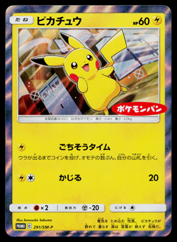 PIKACHU 291/SM-P SUN AND MOON PROMOS JAPANESE POKEMON TCG - Image 1