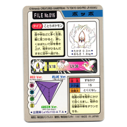 PIDGEY NO. 016 BANDAI CARDDASS JAPANESE POKEMON TCG - Image 2