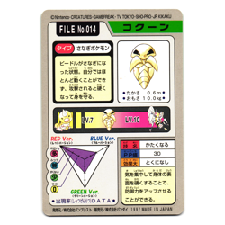 KAKUNA NO. 014 BANDAI CARDDASS JAPANESE POKEMON TCG - Image 2