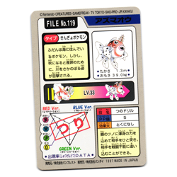 SEAKING NO. 119 CARDDAASS JAPANESE POKEMON TCG - Image 2