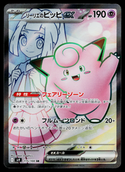 LILLIE'S CLEFAIRY EX 115/100 BATTLE PARTNERS JAPANESE POKEMON TCG - Image 1