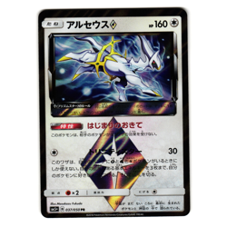 ARCEUS 037/050 sm5+ ULTRA FORCE HOLO JAPANESE POKEMON TCG - Image 1